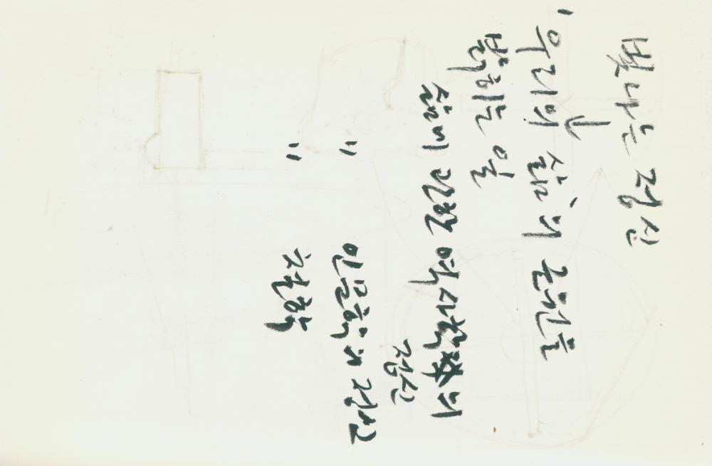 2002년 미국 안식년 전후 김정헌 작가노트