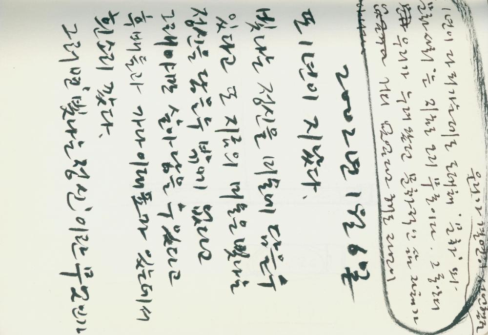 2002년 미국 안식년 전후 김정헌 작가노트