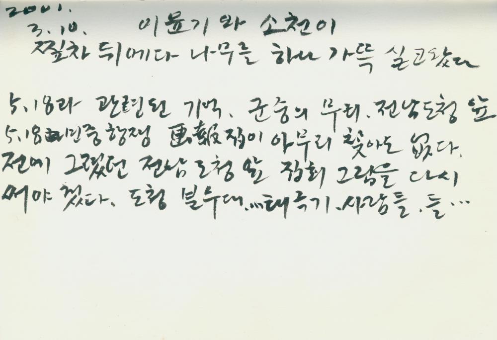 2002년 미국 안식년 전후 김정헌 작가노트
