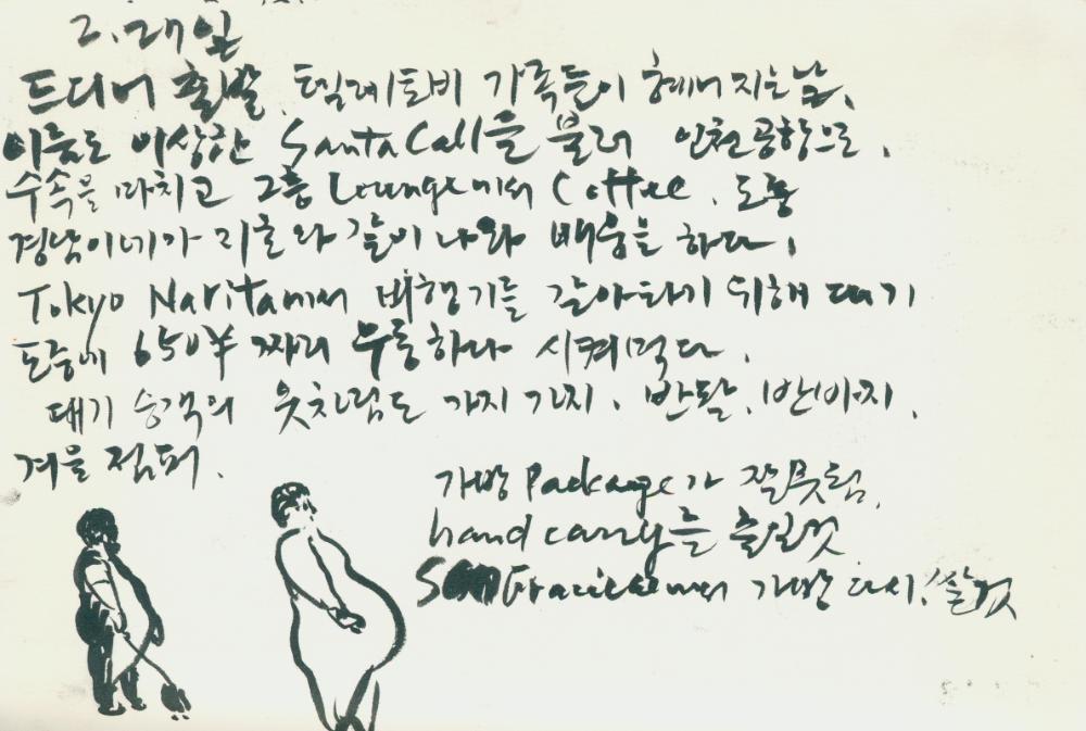 2002년 미국 안식년 전후 김정헌 작가노트