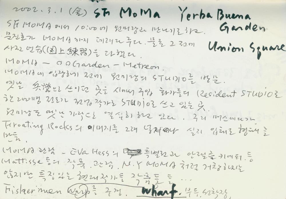 2002년 미국 안식년 전후 김정헌 작가노트