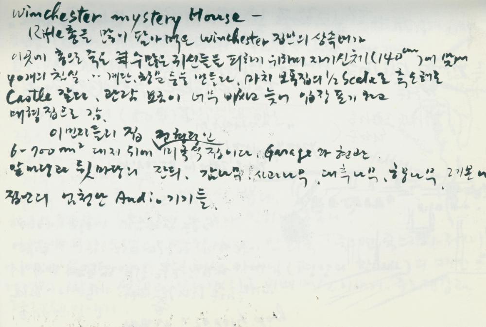 2002년 미국 안식년 전후 김정헌 작가노트