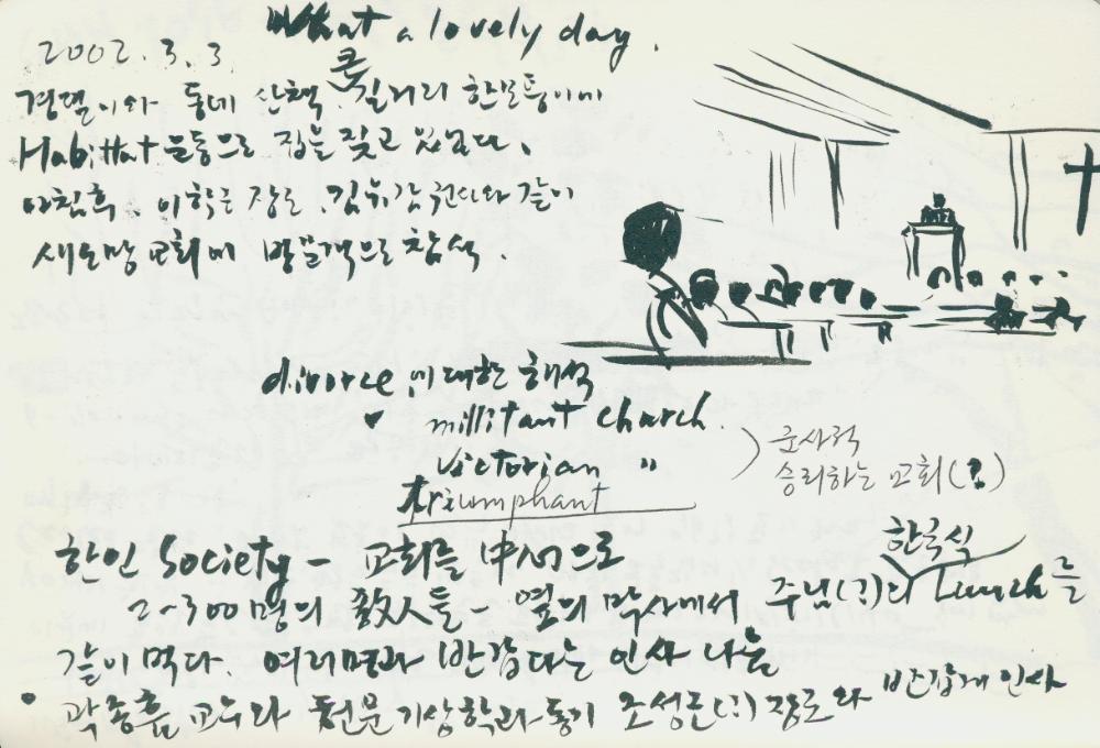 2002년 미국 안식년 전후 김정헌 작가노트