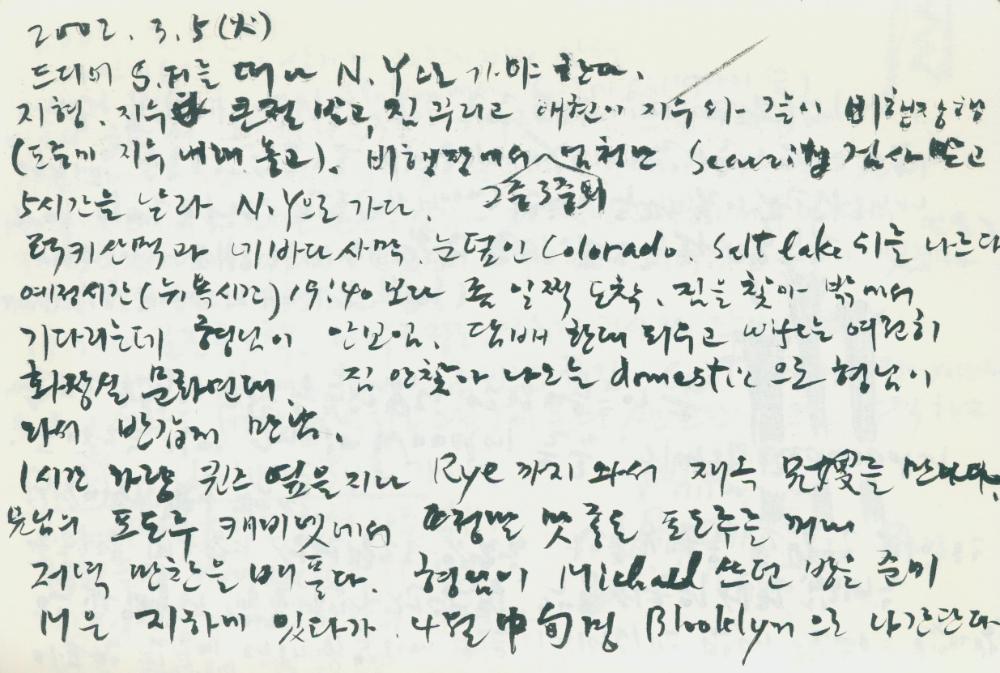 2002년 미국 안식년 전후 김정헌 작가노트