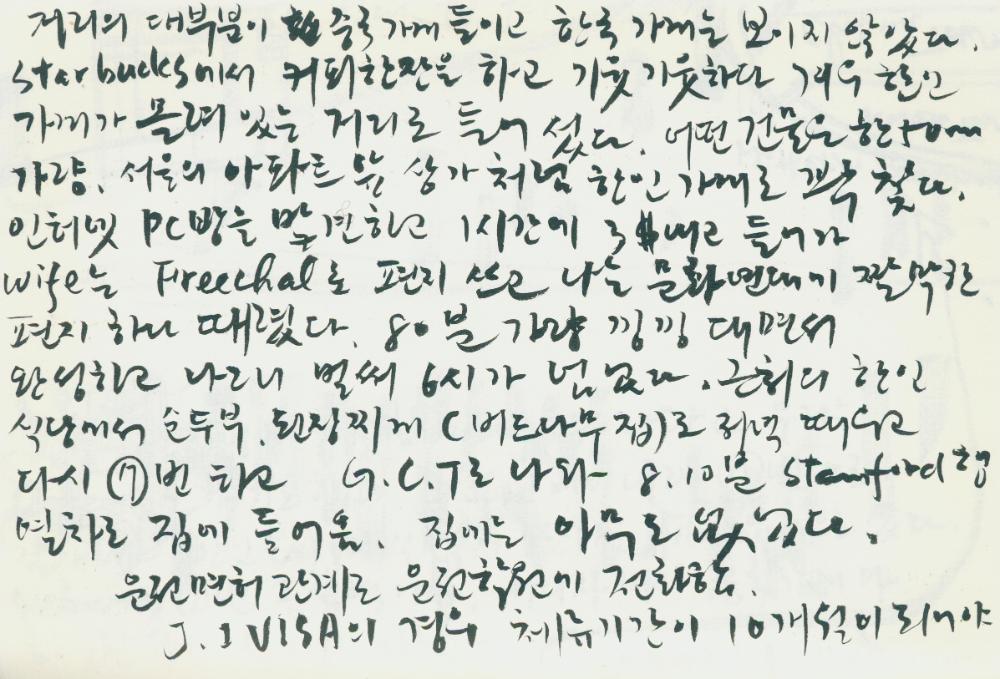 2002년 미국 안식년 전후 김정헌 작가노트