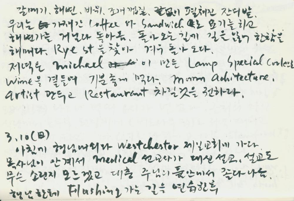 2002년 미국 안식년 전후 김정헌 작가노트