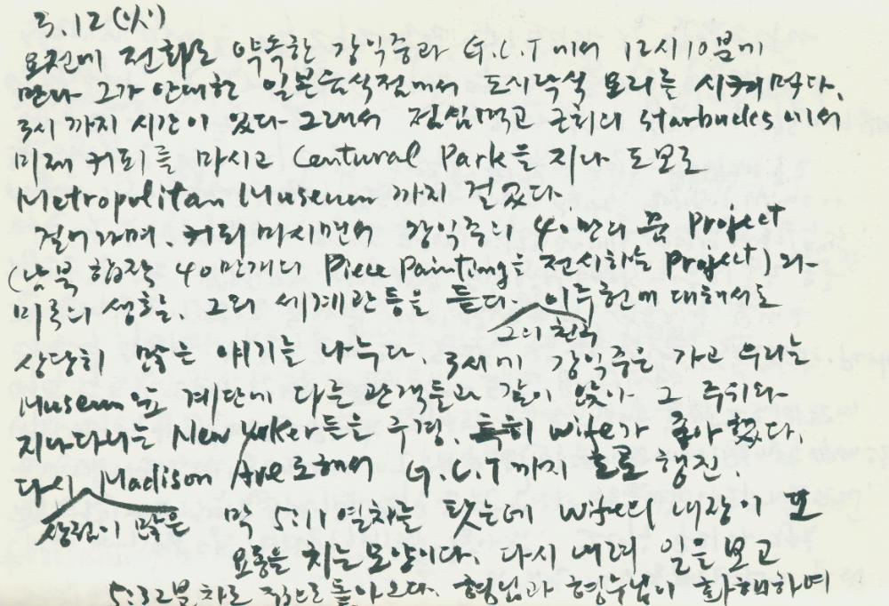 2002년 미국 안식년 전후 김정헌 작가노트