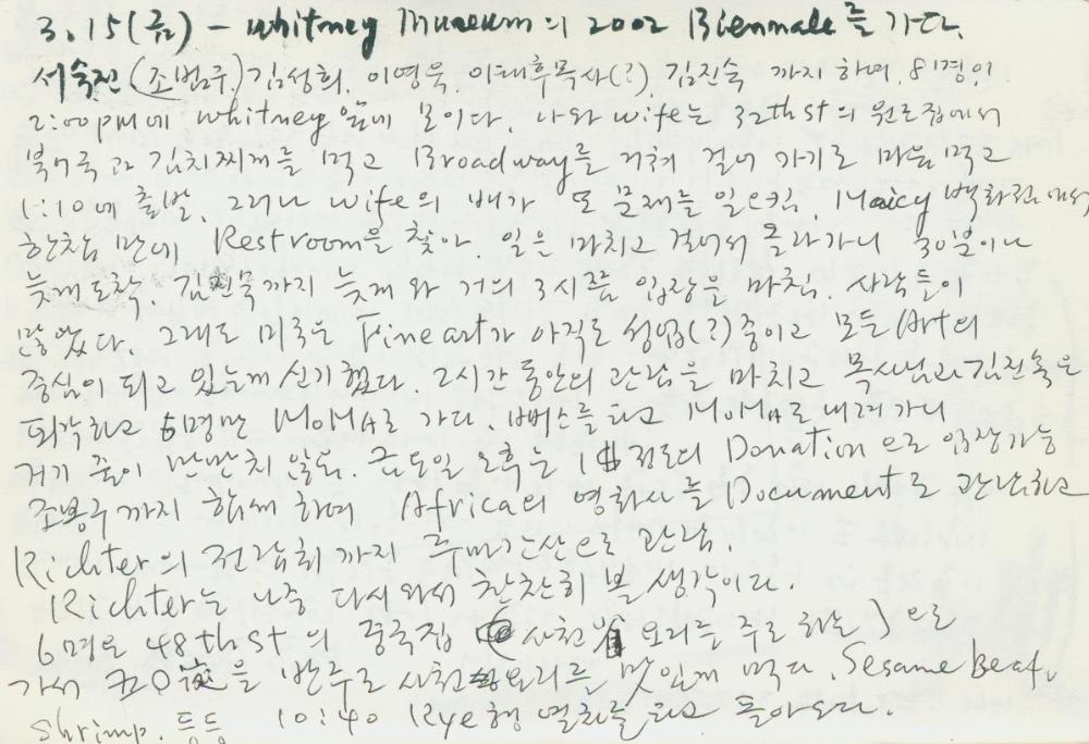 2002년 미국 안식년 전후 김정헌 작가노트