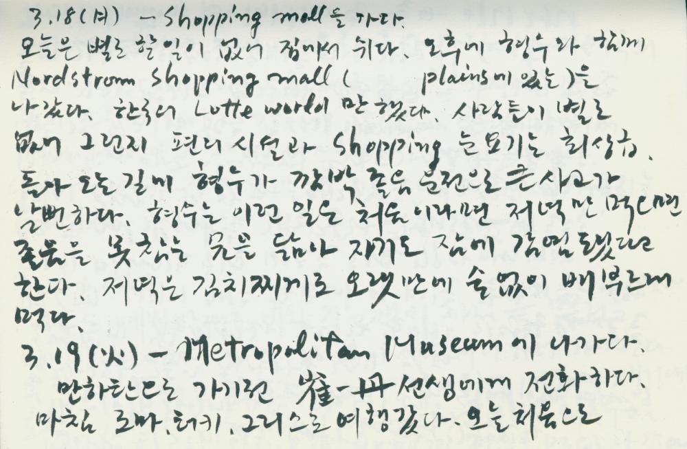 2002년 미국 안식년 전후 김정헌 작가노트