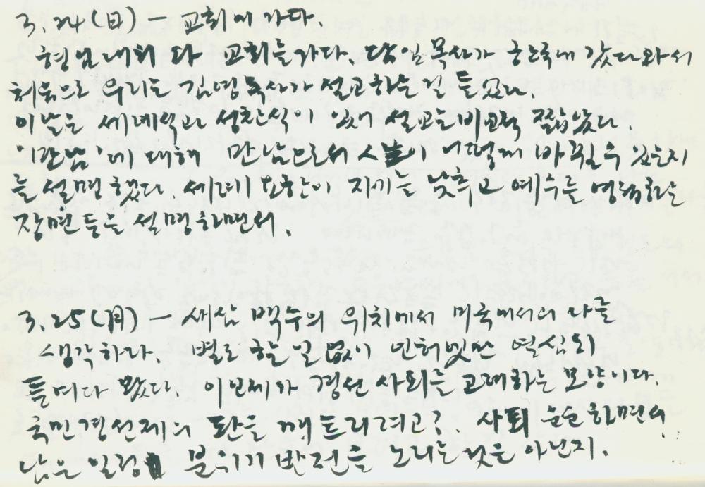 2002년 미국 안식년 전후 김정헌 작가노트
