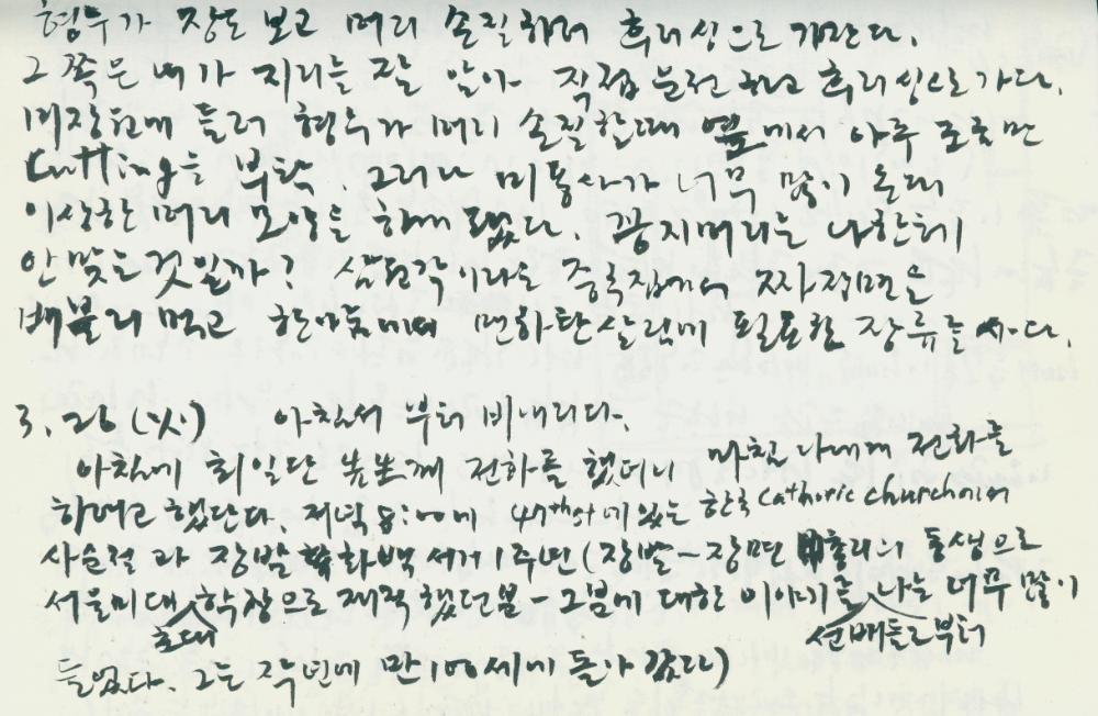 2002년 미국 안식년 전후 김정헌 작가노트