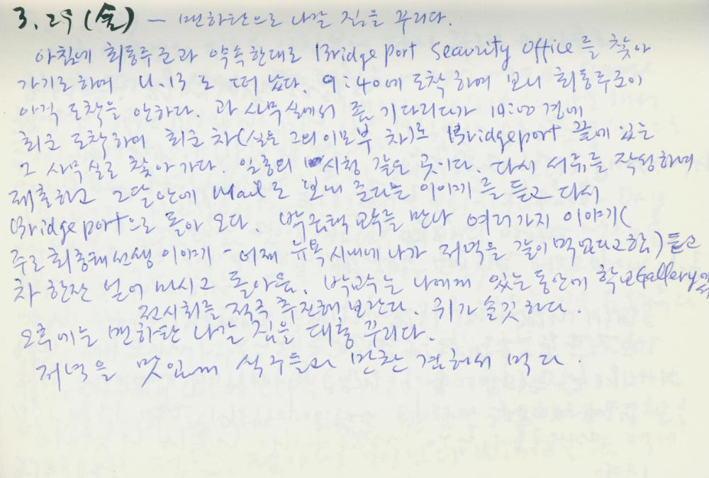 2002년 미국 안식년 전후 김정헌 작가노트