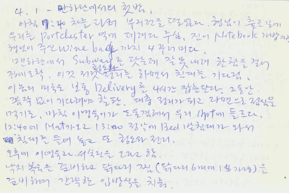 2002년 미국 안식년 전후 김정헌 작가노트