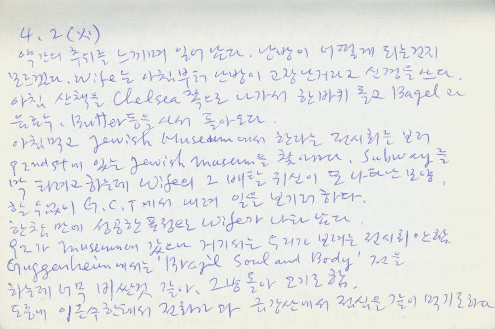 2002년 미국 안식년 전후 김정헌 작가노트
