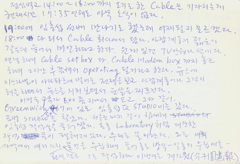 2002년 미국 안식년 전후 김정헌 작가노트