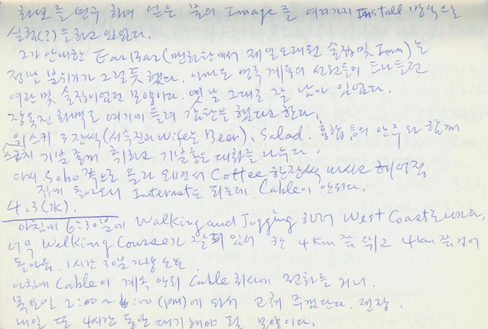 2002년 미국 안식년 전후 김정헌 작가노트