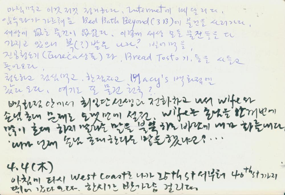 2002년 미국 안식년 전후 김정헌 작가노트