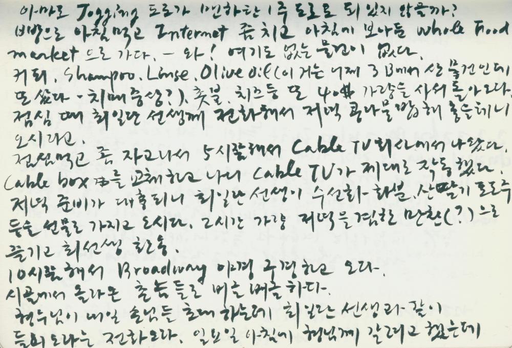 2002년 미국 안식년 전후 김정헌 작가노트