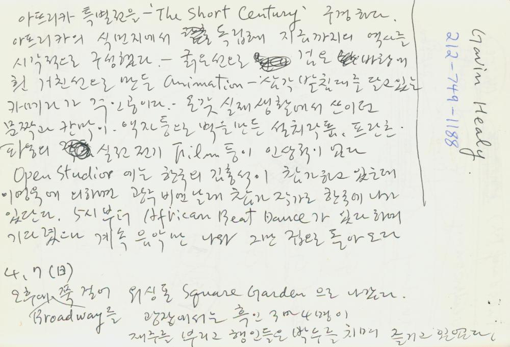 2002년 미국 안식년 전후 김정헌 작가노트