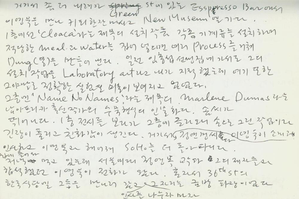 2002년 미국 안식년 전후 김정헌 작가노트