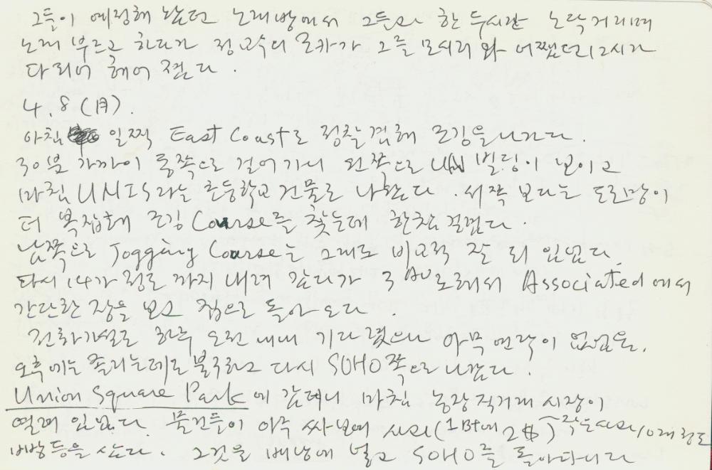 2002년 미국 안식년 전후 김정헌 작가노트