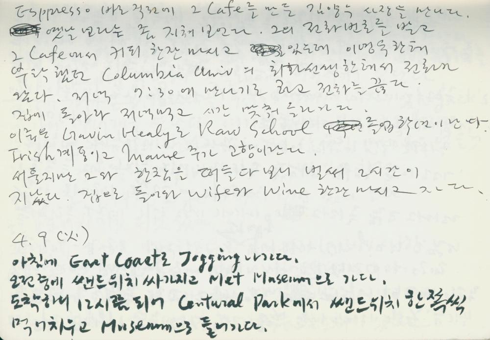 2002년 미국 안식년 전후 김정헌 작가노트