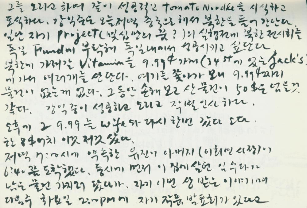 2002년 미국 안식년 전후 김정헌 작가노트