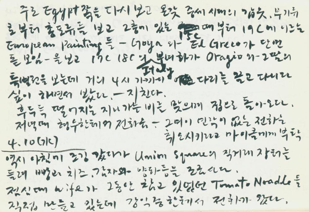 2002년 미국 안식년 전후 김정헌 작가노트
