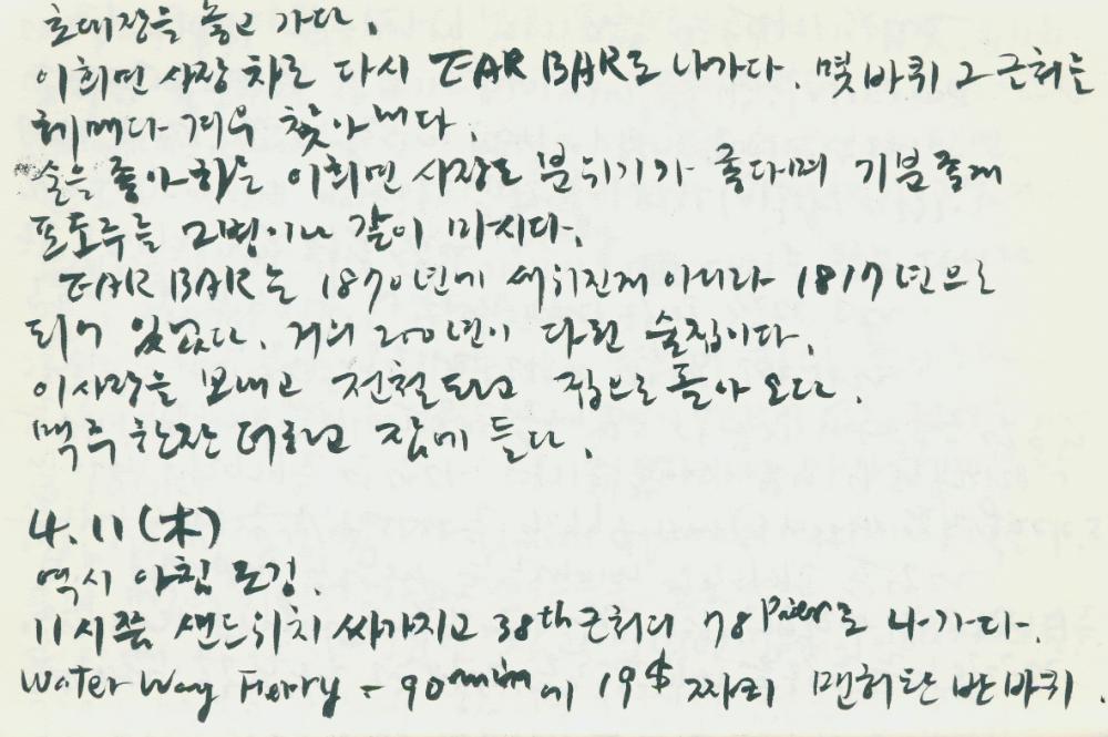 2002년 미국 안식년 전후 김정헌 작가노트