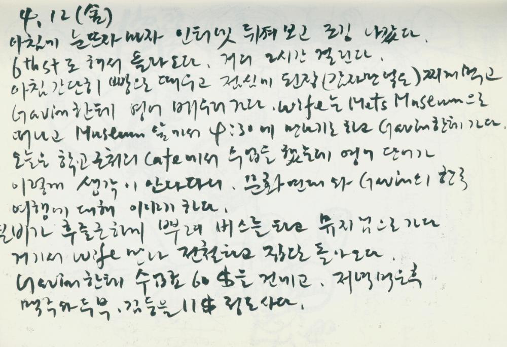 2002년 미국 안식년 전후 김정헌 작가노트