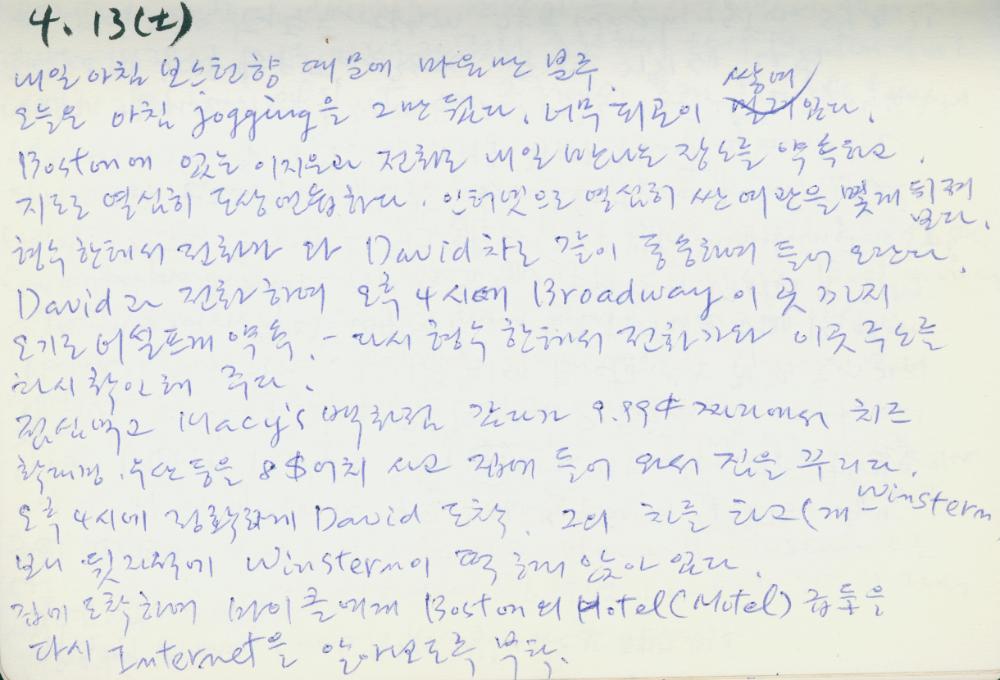 2002년 미국 안식년 전후 김정헌 작가노트