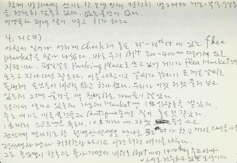 2002년 미국 안식년 전후 김정헌 작가노트