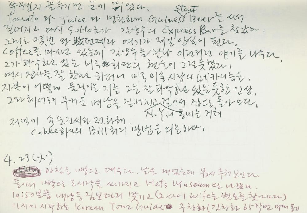 2002년 미국 안식년 전후 김정헌 작가노트