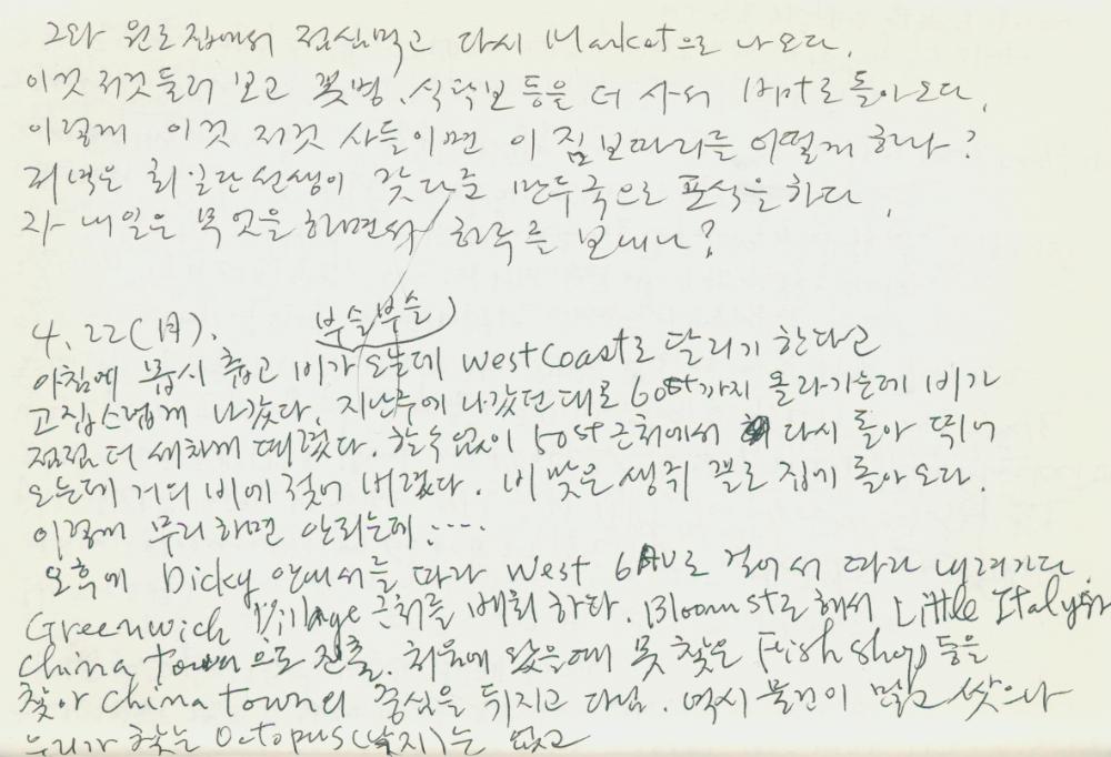 2002년 미국 안식년 전후 김정헌 작가노트