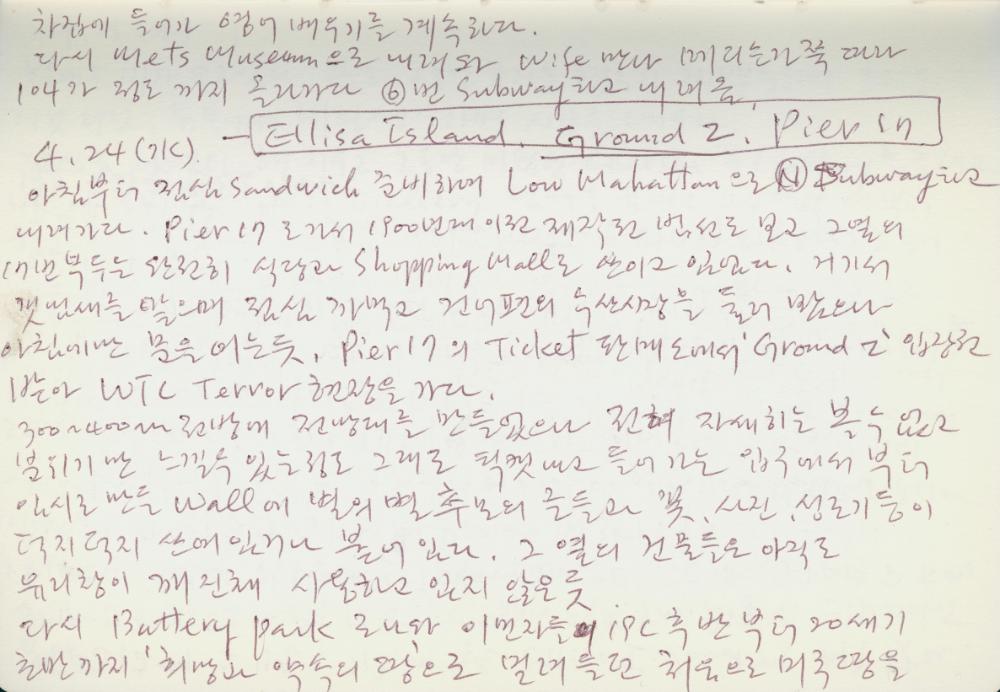 2002년 미국 안식년 전후 김정헌 작가노트