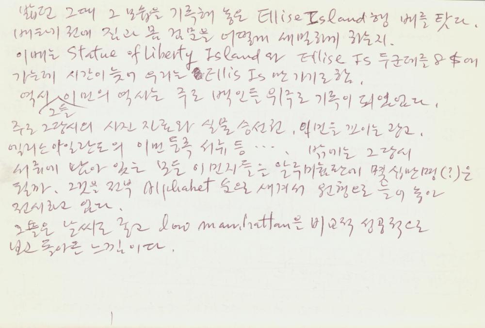 2002년 미국 안식년 전후 김정헌 작가노트