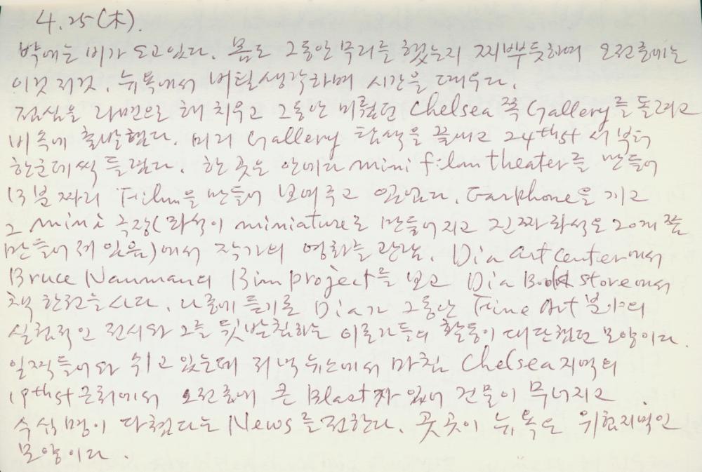 2002년 미국 안식년 전후 김정헌 작가노트