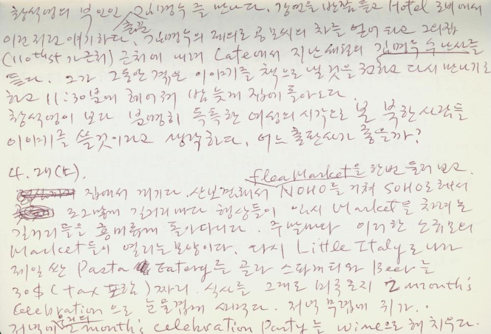2002년 미국 안식년 전후 김정헌 작가노트
