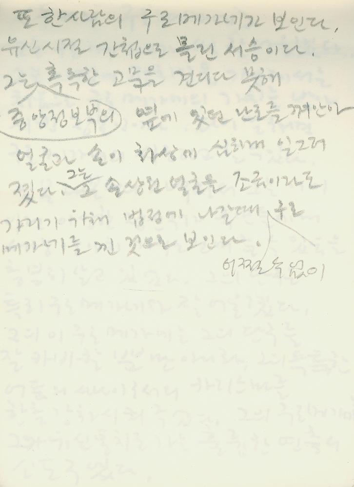 김정헌 작가노트_남도답사, 일본여행 관련 드로잉 및 메모 6