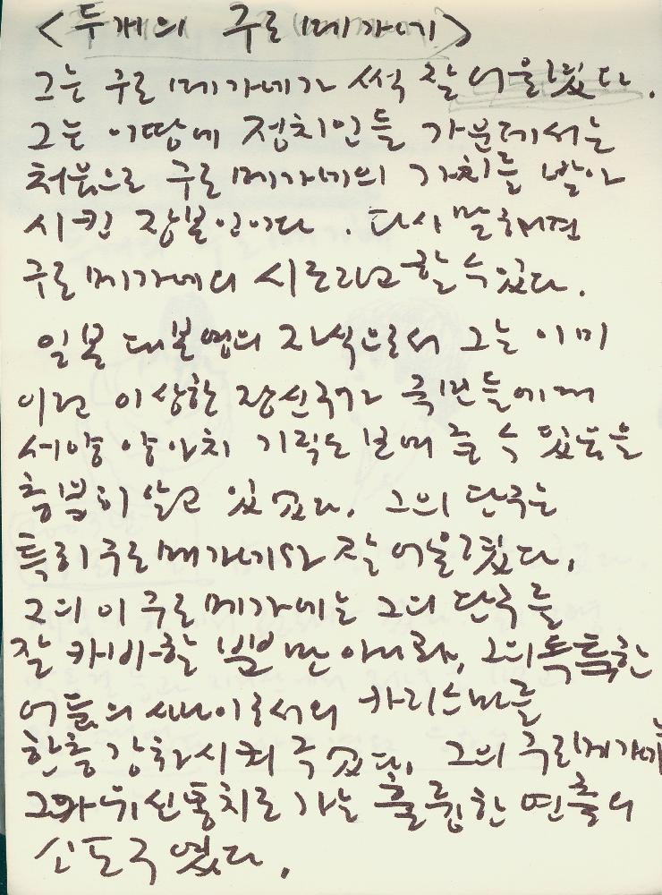 김정헌 작가노트_남도답사, 일본여행 관련 드로잉 및 메모 7