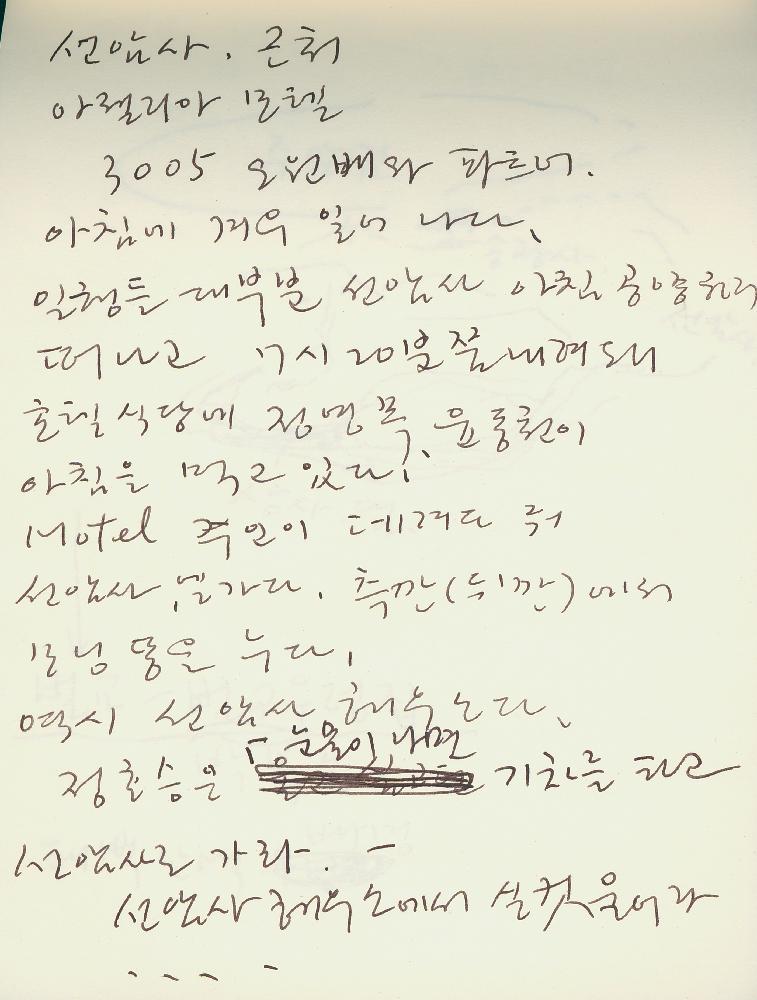 김정헌 작가노트_남도답사, 일본여행 관련 드로잉 및 메모