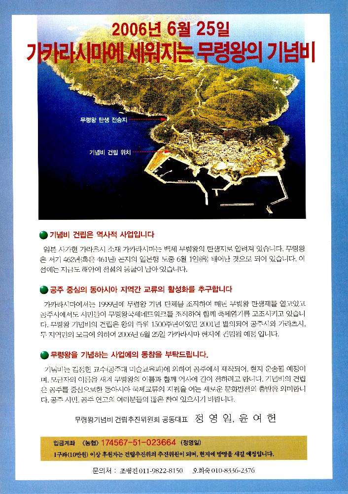 2006년 6월 25일 가카라시마에 세워지는 무령왕의 기념비 리플릿 1