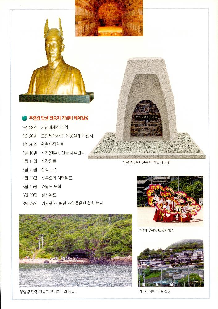 2006년 6월 25일 가카라시마에 세워지는 무령왕의 기념비 리플릿 2