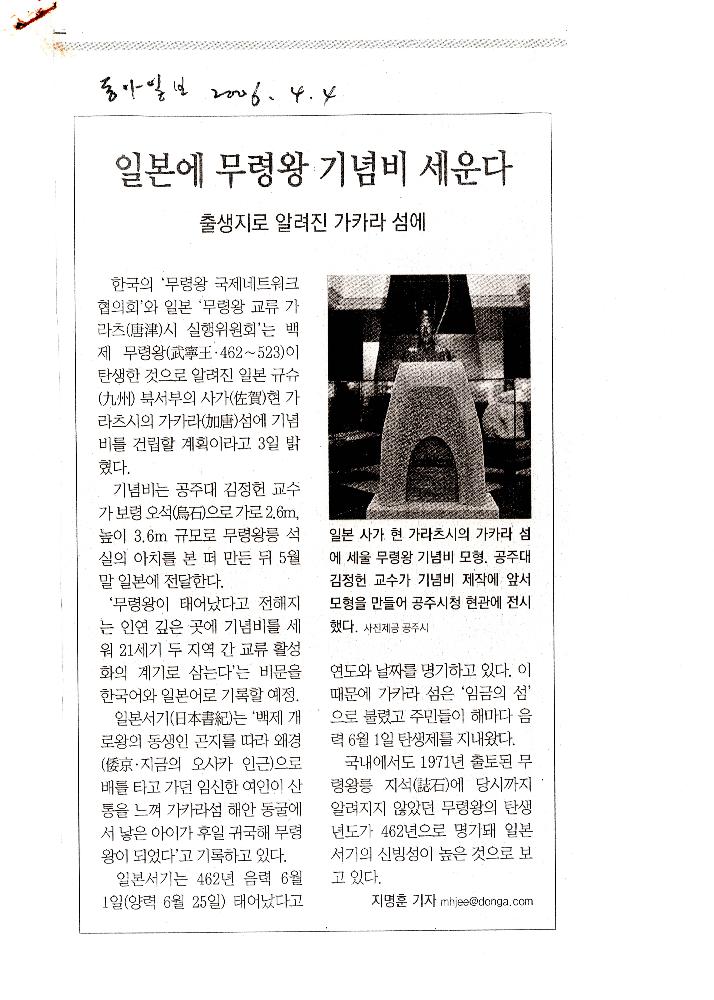 2006년 무령왕 기념비 관련 신문 스크랩 1