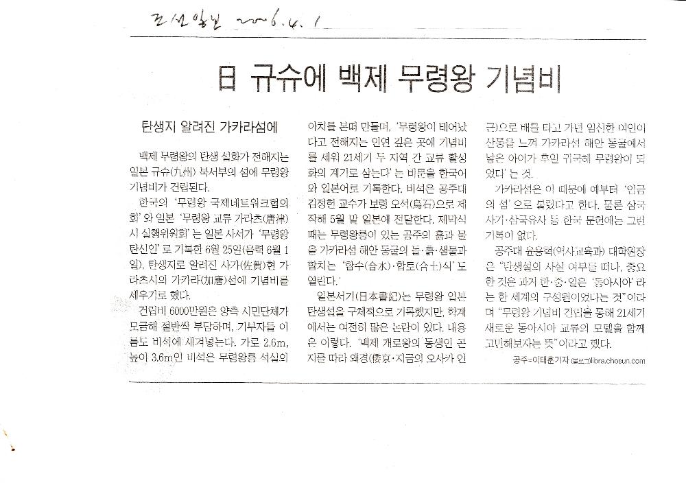 2006년 무령왕 기념비 관련 신문 스크랩 2