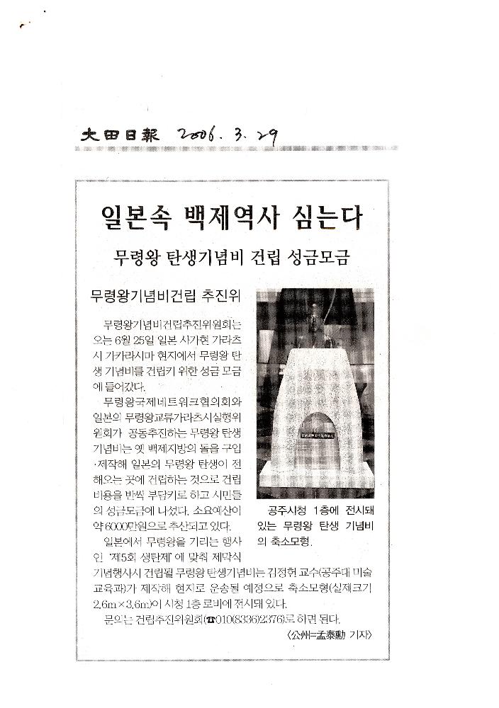 2006년 무령왕 기념비 관련 신문 스크랩 3