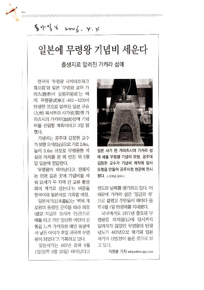2006년 무령왕 기념비 관련 신문 스크랩 4