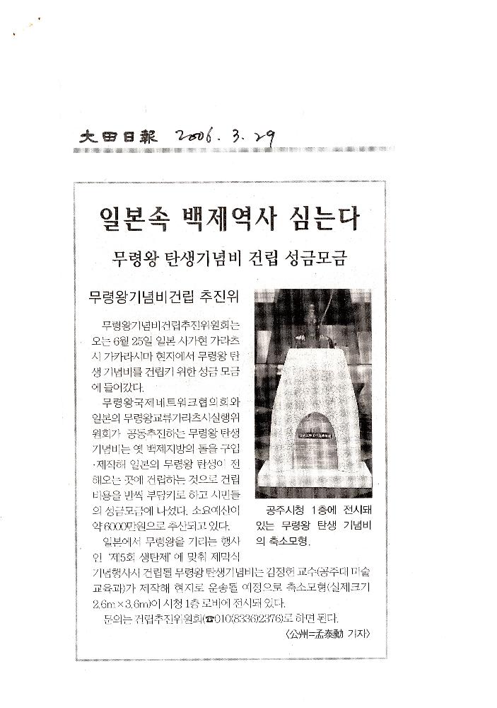 2006년 무령왕 기념비 관련 신문 스크랩 5