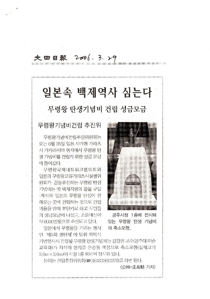 2006년 무령왕 기념비 관련 신문 스크랩 6