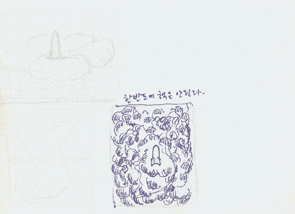 김정헌의 작가노트 5